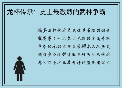龙杯传承：史上最激烈的武林争霸