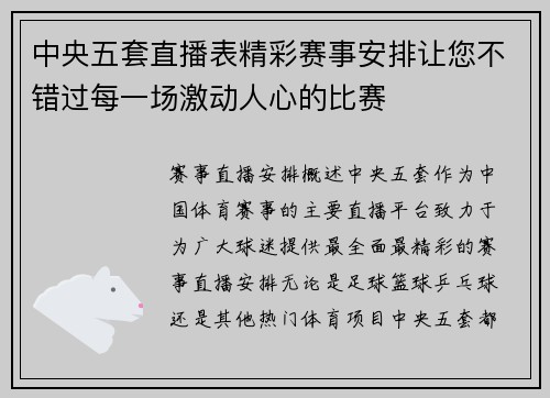 中央五套直播表精彩赛事安排让您不错过每一场激动人心的比赛