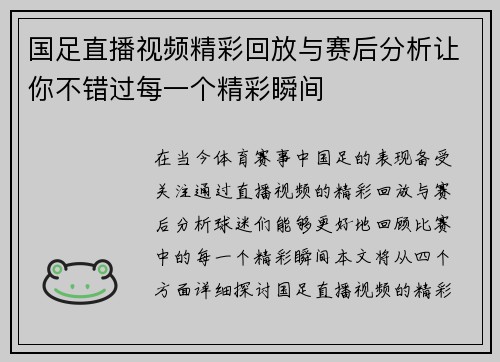 国足直播视频精彩回放与赛后分析让你不错过每一个精彩瞬间