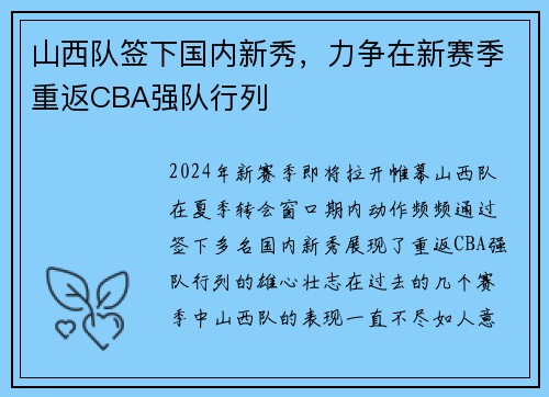 山西队签下国内新秀，力争在新赛季重返CBA强队行列