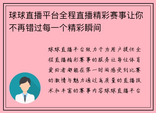 球球直播平台全程直播精彩赛事让你不再错过每一个精彩瞬间