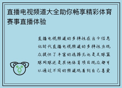 直播电视频道大全助你畅享精彩体育赛事直播体验