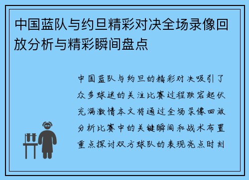 中国蓝队与约旦精彩对决全场录像回放分析与精彩瞬间盘点