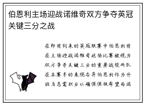伯恩利主场迎战诺维奇双方争夺英冠关键三分之战