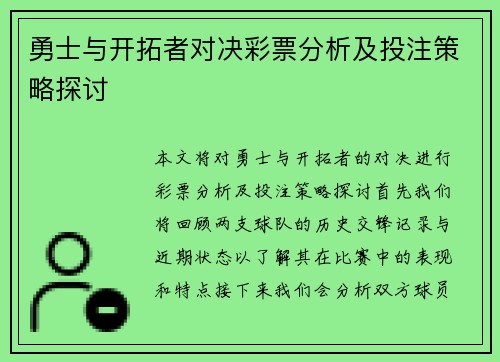 勇士与开拓者对决彩票分析及投注策略探讨